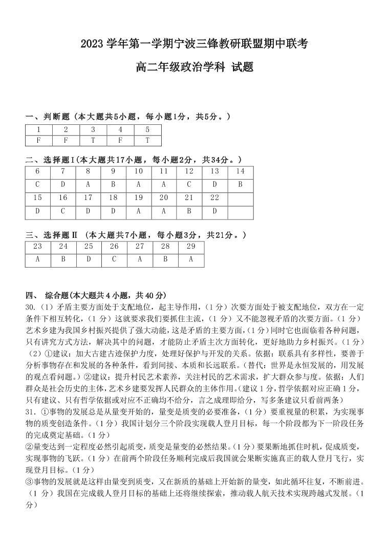 2024宁波三锋教研联盟高二上学期期中联考政治试题PDF版含答案01