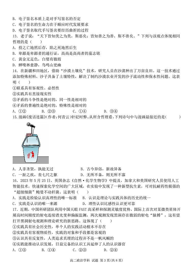 高二政治试题第3页