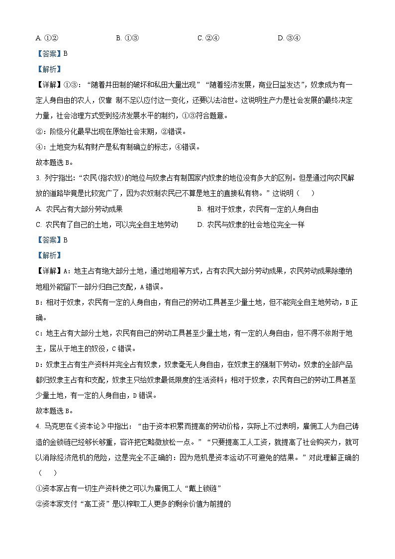四川成都市第七中学2023-2024学年高一上学期期中考试政治试题(Word版附解析)第2页
