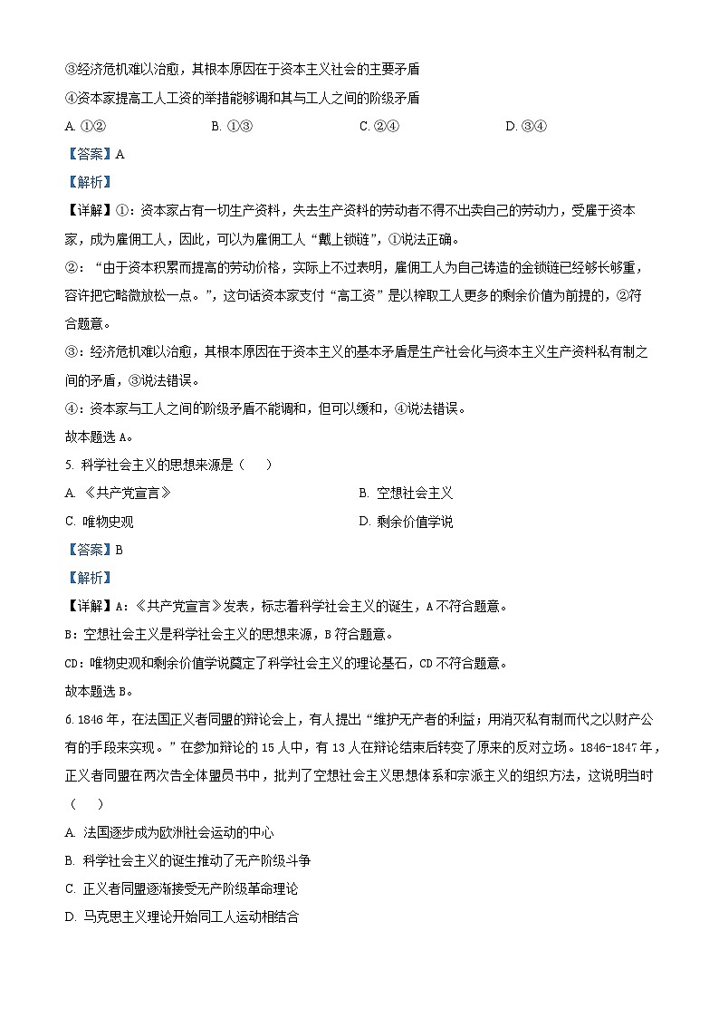 四川成都市第七中学2023-2024学年高一上学期期中考试政治试题(Word版附解析)第3页