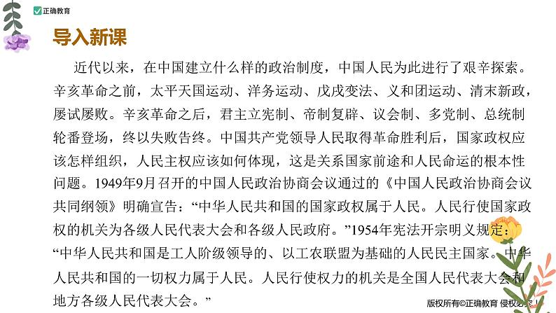 1.2 国家的政权组织形式 课件——高中政治人教统编版选择性必修1第4页