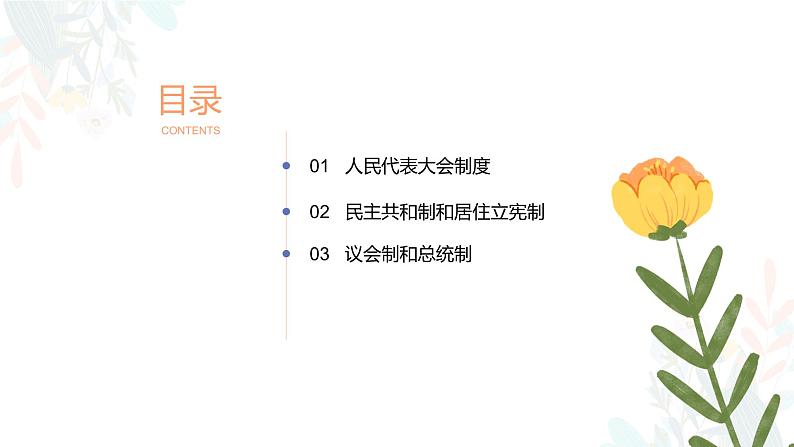 1.2 国家的政权组织形式 课件——高中政治人教统编版选择性必修1第5页