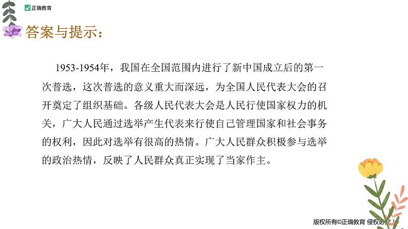 1.2 国家的政权组织形式 课件——高中政治人教统编版选择性必修1第8页