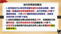 高中政治 (道德与法治)人教统编版选择性必修1 当代国际政治与经济第一单元 各具特色的国家第一课 国体与政体政党和利益集团课文配套ppt课件