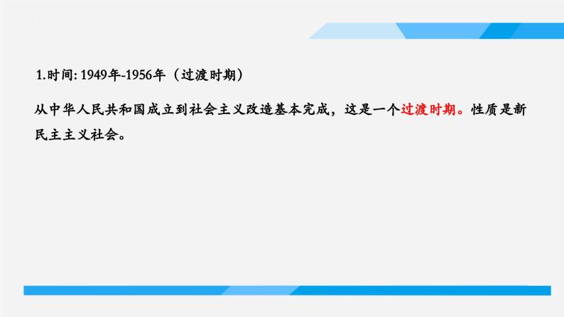 2.2社会主义制度在中国的确立课件-2023-2024学年高中政治统编版必修一中国特色社会主义 (1)05