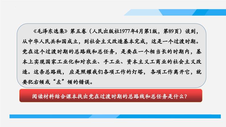 2.2社会主义制度在中国的确立课件-2023-2024学年高中政治统编版必修一中国特色社会主义 (1)06
