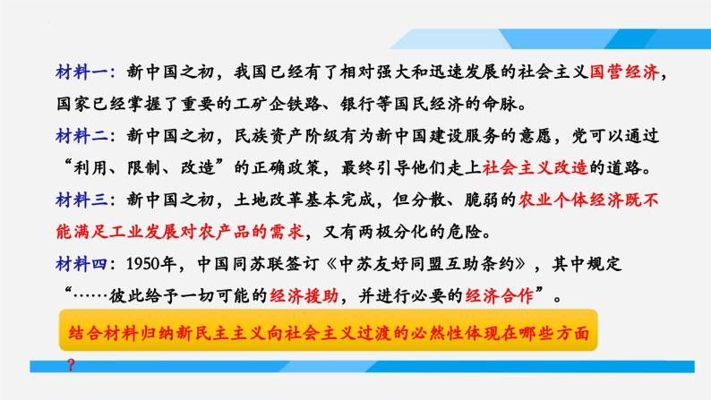 2.2社会主义制度在中国的确立课件-2023-2024学年高中政治统编版必修一中国特色社会主义 (1)08