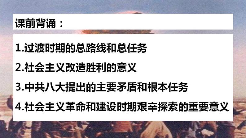 3.1伟大的改革开放(核心知识课件)高一政治课件(统编版必修1)第1页