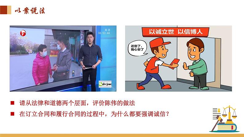 3.2 有约必守 违约有责课件-2023-2024学年高中政治统编版选择性必修二法律与生活第4页