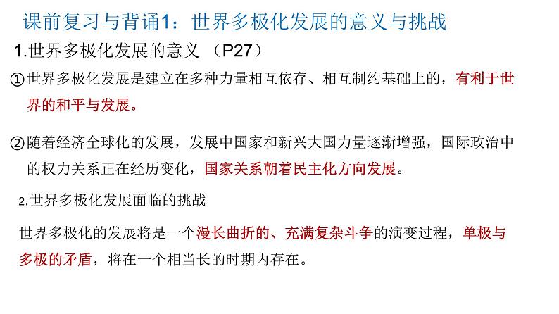 3.2国际关系课件-2023-2024学年高中政治统编版选择性必修一当代国际政治与经济第1页