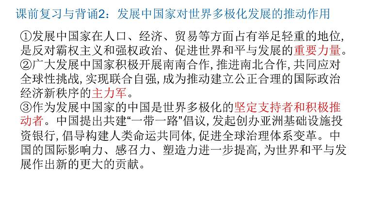 3.2国际关系课件-2023-2024学年高中政治统编版选择性必修一当代国际政治与经济第2页