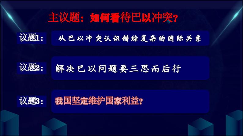 3.2国际关系课件-2023-2024学年高中政治统编版选择性必修一当代国际政治与经济第4页