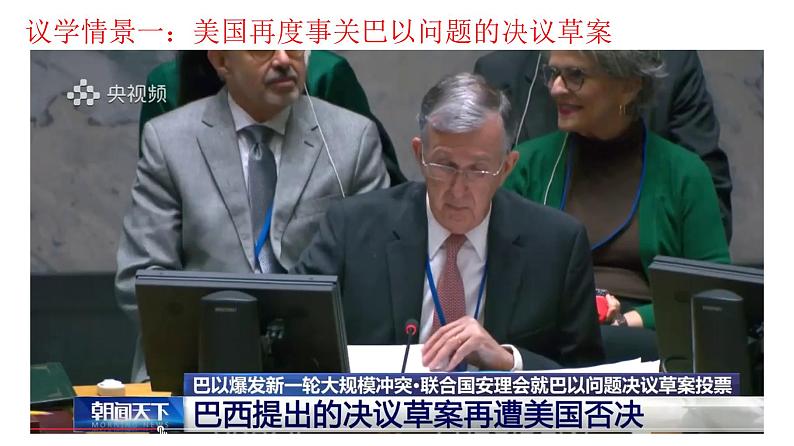 3.2国际关系课件-2023-2024学年高中政治统编版选择性必修一当代国际政治与经济第6页