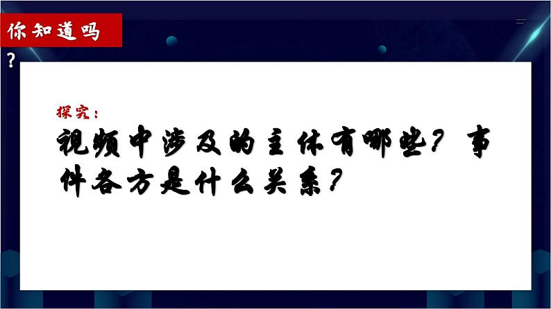 3.2国际关系课件-2023-2024学年高中政治统编版选择性必修一当代国际政治与经济第7页