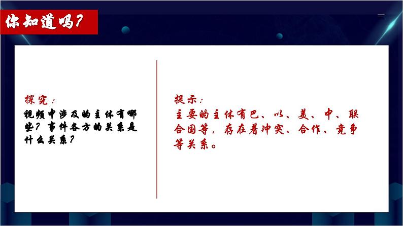 3.2国际关系课件-2023-2024学年高中政治统编版选择性必修一当代国际政治与经济第8页