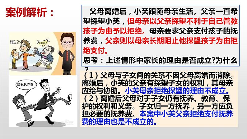 5.1家和万事兴课件-2022-2023学年高中政治统编版选择性必修二法律与生活第6页