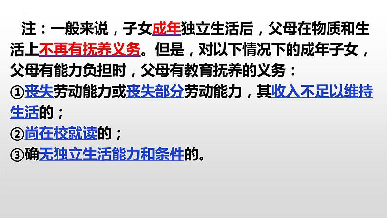5.1家和万事兴课件-2022-2023学年高中政治统编版选择性必修二法律与生活第8页