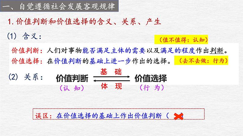 6.2 价值判断与价值选择 课件-2023-2024学年高中政治统编版必修四哲学与文化02