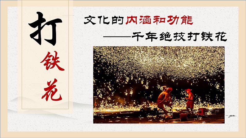 7.1文化的内涵与功能课件-2023-2024学年高中政治统编版必修四哲学与文化02