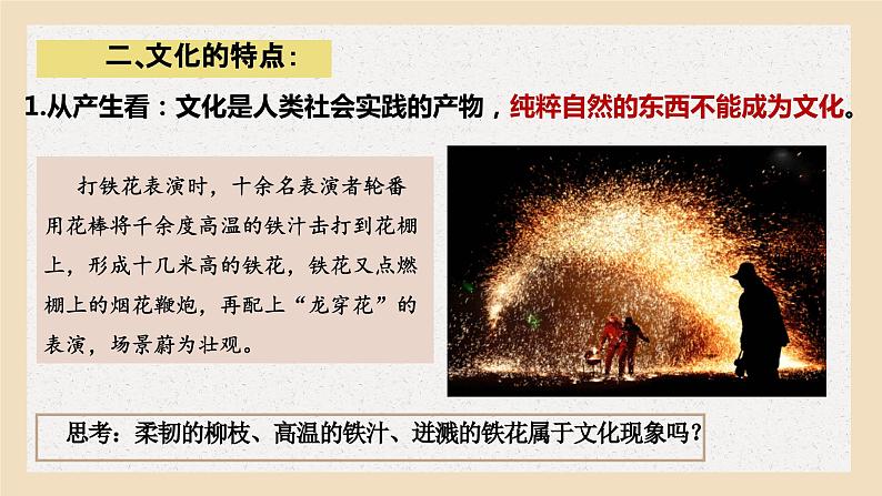 7.1文化的内涵与功能课件-2023-2024学年高中政治统编版必修四哲学与文化07