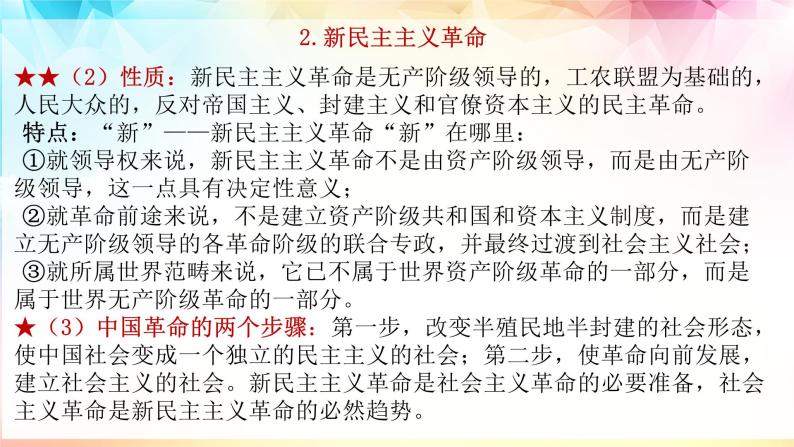 第二课只有社会主义才能救中国学考复习课件-2023-2024学年高中政治统编版必修一07