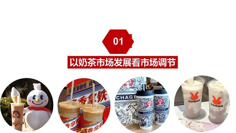 2.1充分发挥市场在资源配置中的决定性作用课件-2023-2024学年高中政治统编版必修二经济与社会 (1)第3页