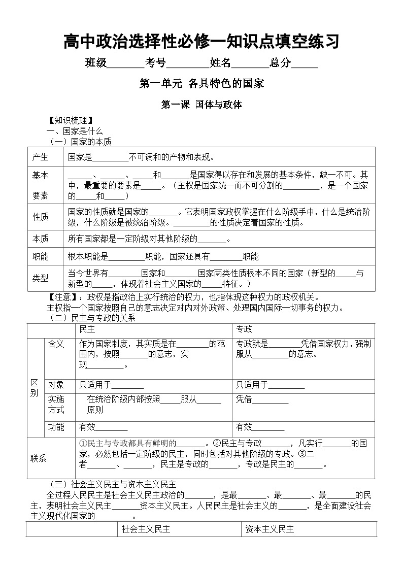 高中政治选择性必修一全册知识点填空练习（分单元课时编排，附参考答案）（2023秋最新版）01