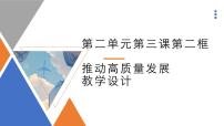 人教統(tǒng)編版必修2 經(jīng)濟與社會第二單元 經(jīng)濟發(fā)展與社會進步第三課 我國的經(jīng)濟發(fā)展建設現(xiàn)代化經(jīng)濟體系教學ppt課件