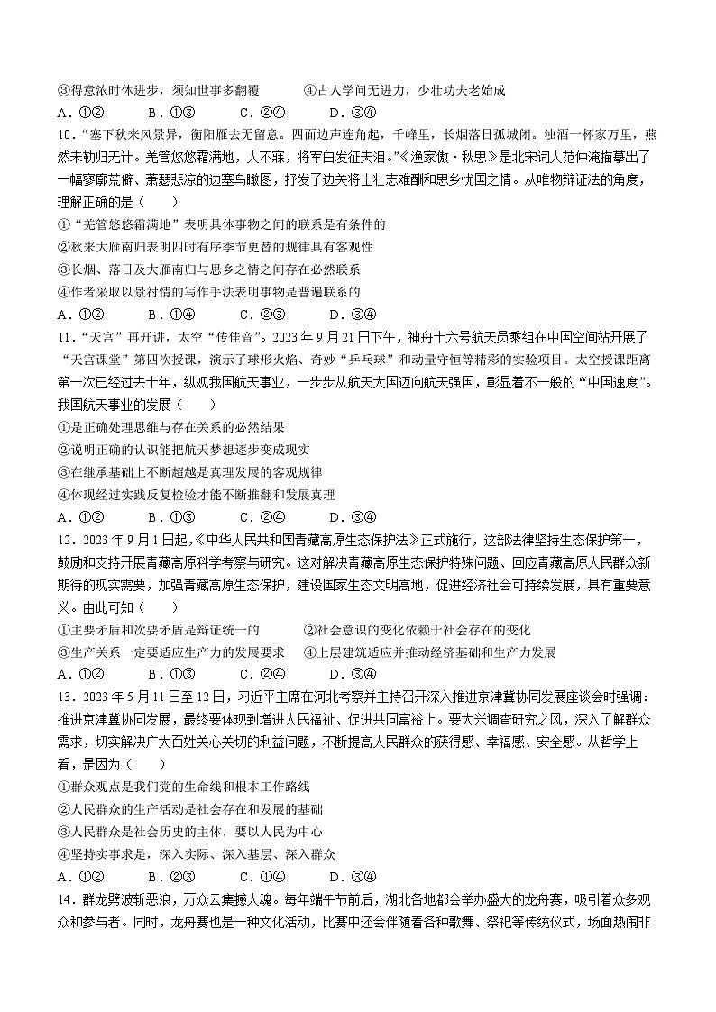 2024湖北省鄂东南省级示范高中教育教学改革联盟学校高二上学期期中联考政治试题含答案03
