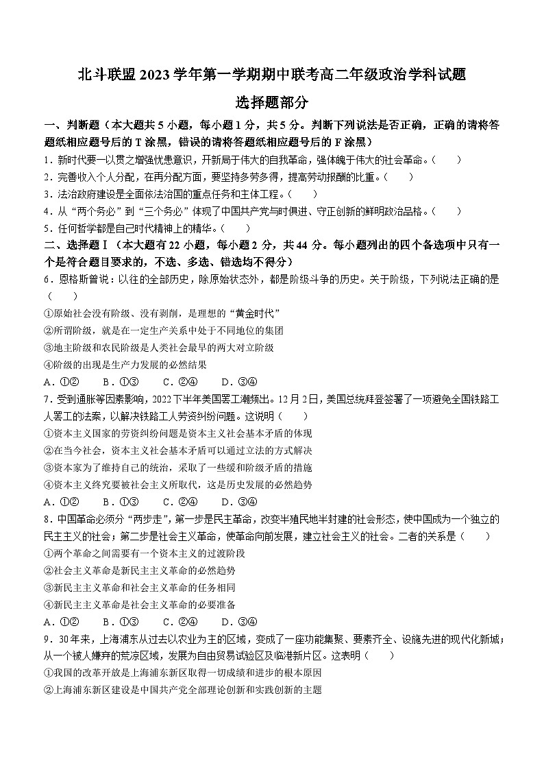 2024浙江省北斗联盟高二上学期期中联考政治试题含答案01
