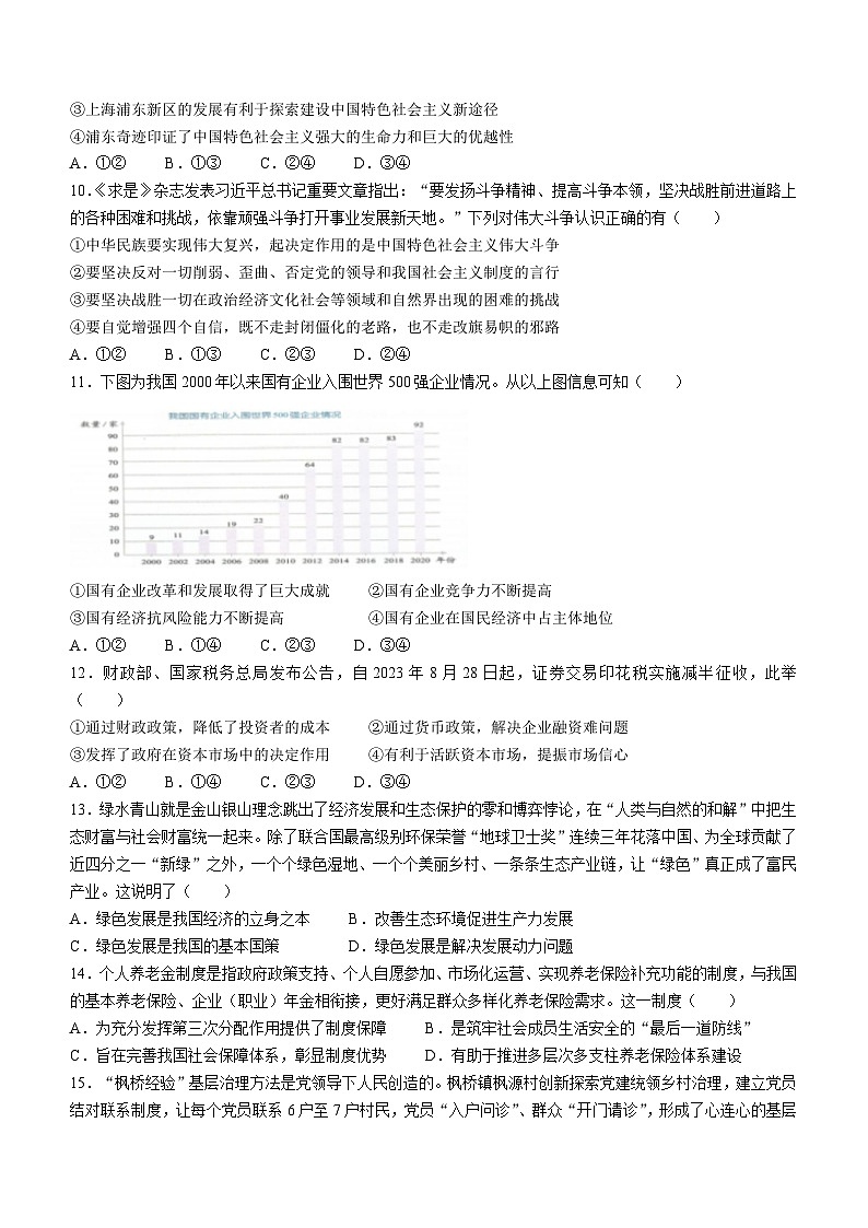 2024浙江省北斗联盟高二上学期期中联考政治试题含答案02