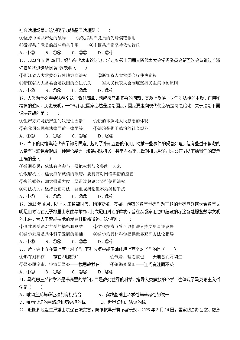 2024浙江省北斗联盟高二上学期期中联考政治试题含答案03