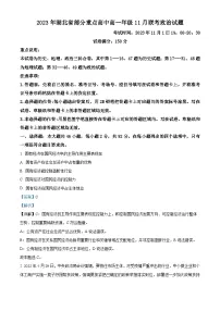 湖北省部分重点高中2023-2024学年高一上学期11月期中联考政治试题（Word版附解析）