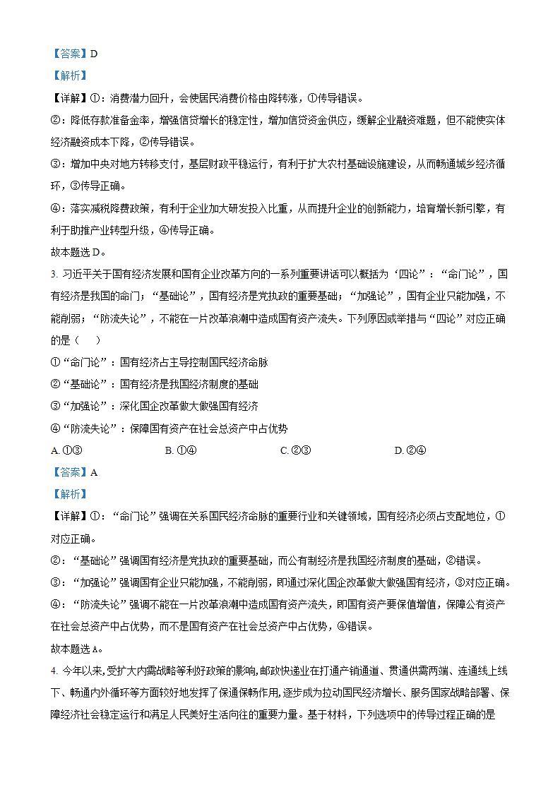 湖北省襄阳市第五中学2023-2024学年高三上学期10月月考政治试题（Word版附解析）02