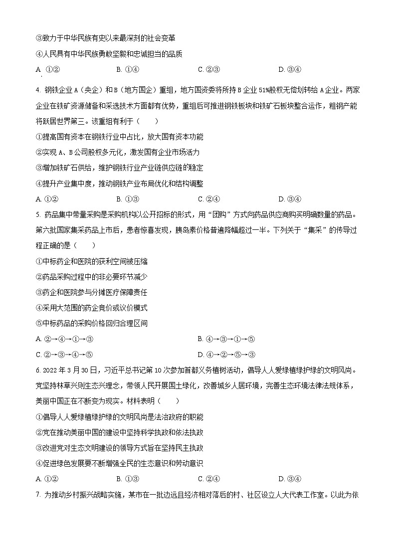 2022年新高考辽宁政治高考真题(原卷版)02