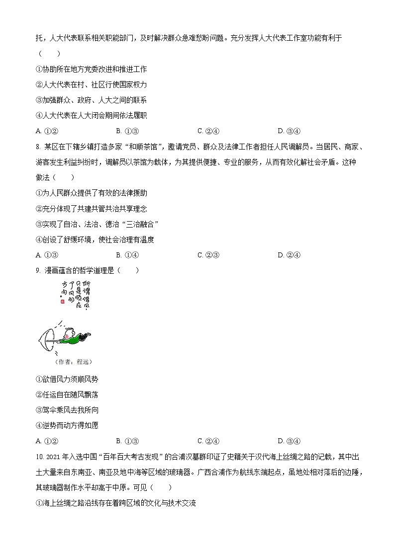 2022年新高考辽宁政治高考真题(原卷版)03