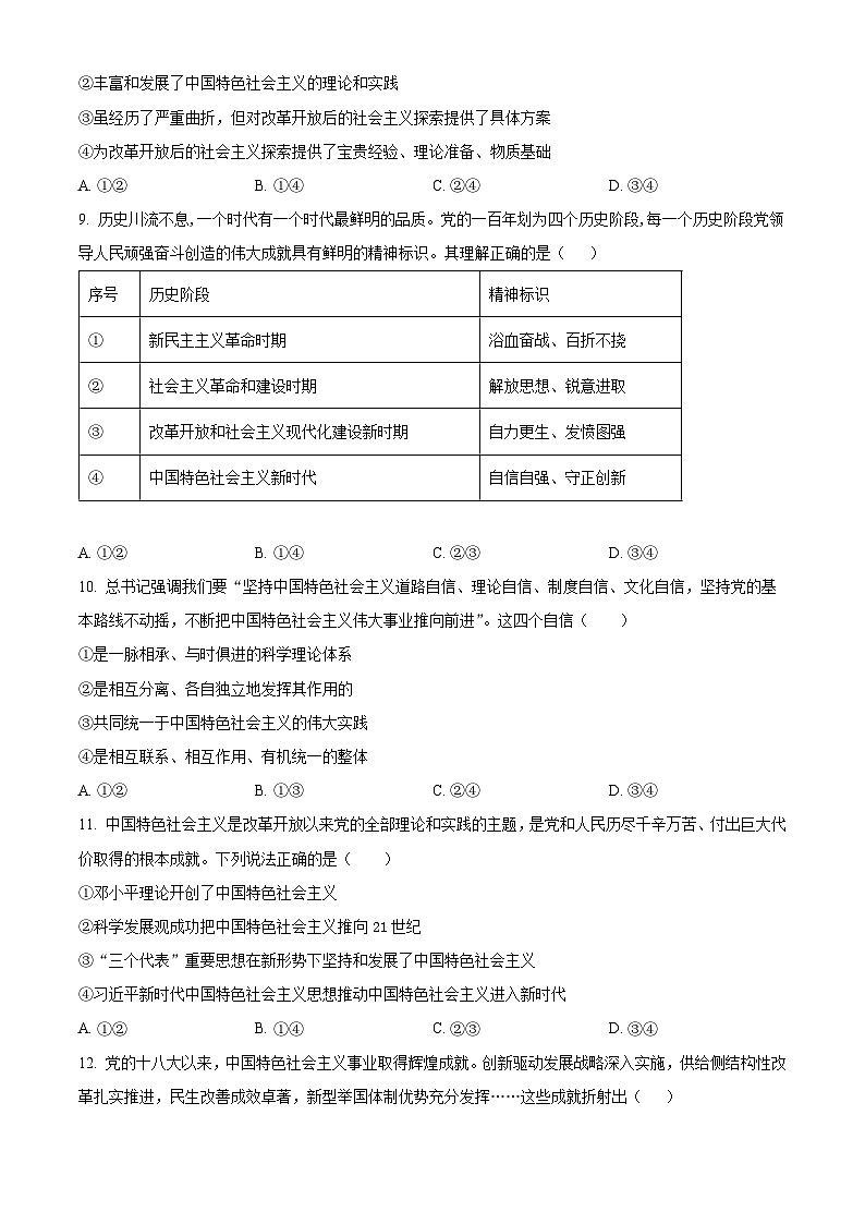吉林省四平市普通高中2023-2024学年高一上学期期中考试政治(Word版附解析)第3页