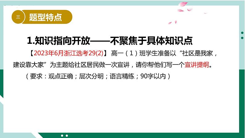 开放性试题解题方法——以短文类和提纲类为例课件-浙江省2024届高考政治一轮复习统编版第5页