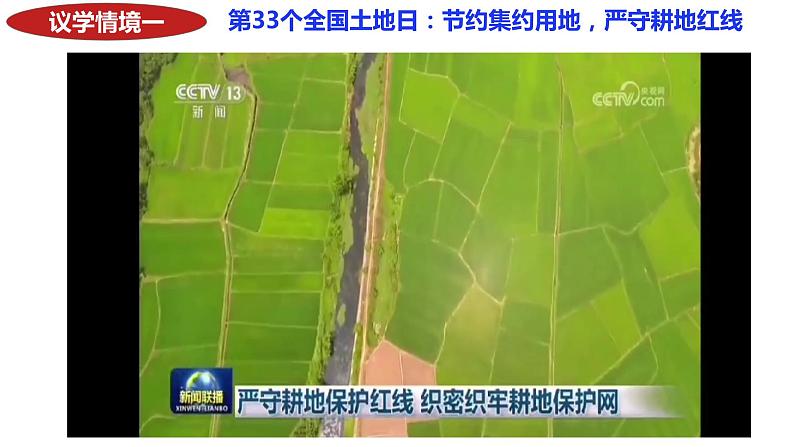 第五课 寻觅社会的真谛 课件-2024届高考政治一轮复习统编版必修四哲学与文化 -第4页