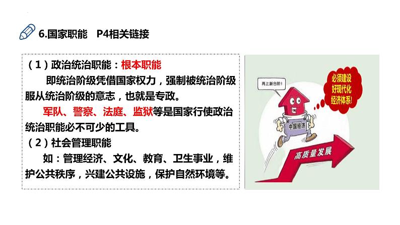 第一课 国体与政体课件-2024届高考政治一轮复习统编版选择性必修一当代国际政治与经济第7页