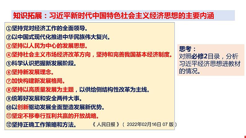 第一课 我国的生产资料所有制 课件-2024届高考政治一轮复习统编版必修二经济与社会第5页