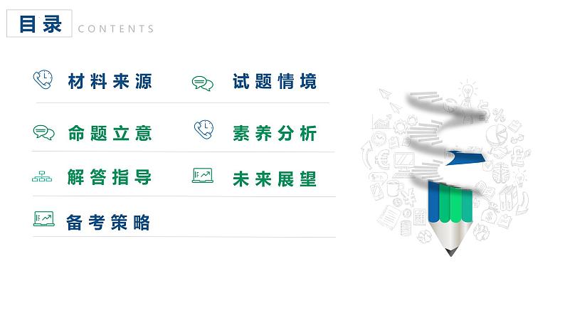 研磨真题 感悟趋势 -说2023新课标高考政治38题 课件-2024届高考政治一轮复习统编版第2页
