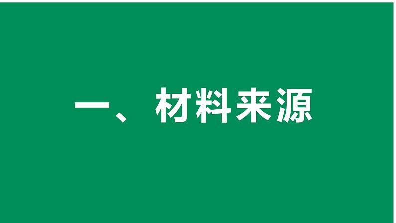 研磨真题 感悟趋势 -说2023新课标高考政治38题 课件-2024届高考政治一轮复习统编版第3页