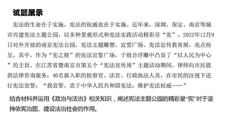 研磨真题 感悟趋势 -说2023新课标高考政治38题 课件-2024届高考政治一轮复习统编版第4页