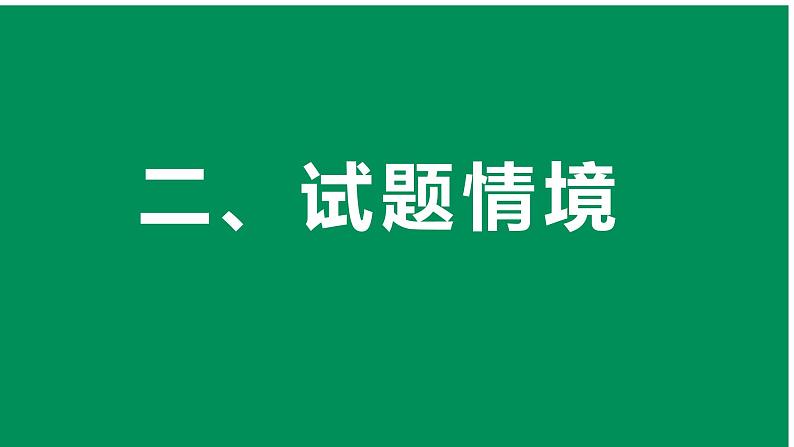 研磨真题 感悟趋势 -说2023新课标高考政治38题 课件-2024届高考政治一轮复习统编版第6页