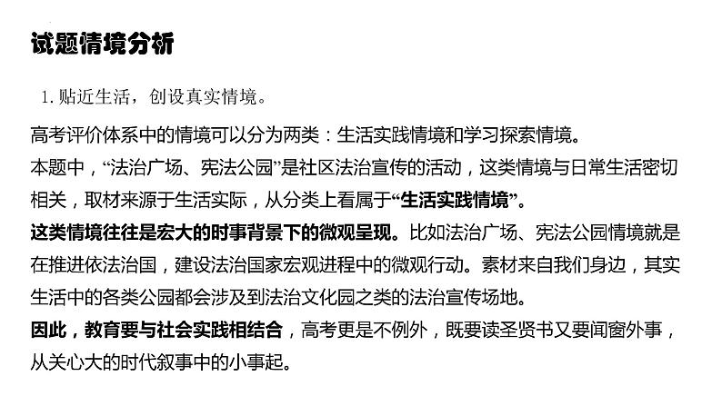 研磨真题 感悟趋势 -说2023新课标高考政治38题 课件-2024届高考政治一轮复习统编版第7页