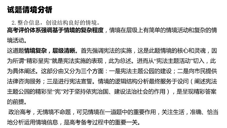 研磨真题 感悟趋势 -说2023新课标高考政治38题 课件-2024届高考政治一轮复习统编版第8页