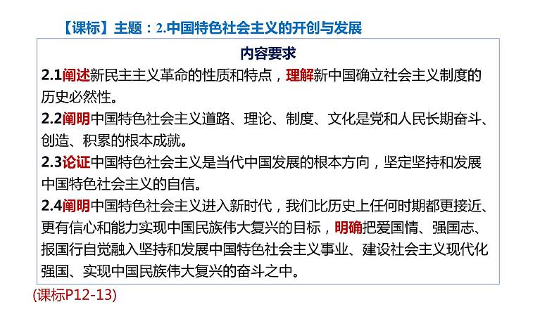 中国特色社会主义课件-2024届高三政治一轮复习策略统编版必修一第4页