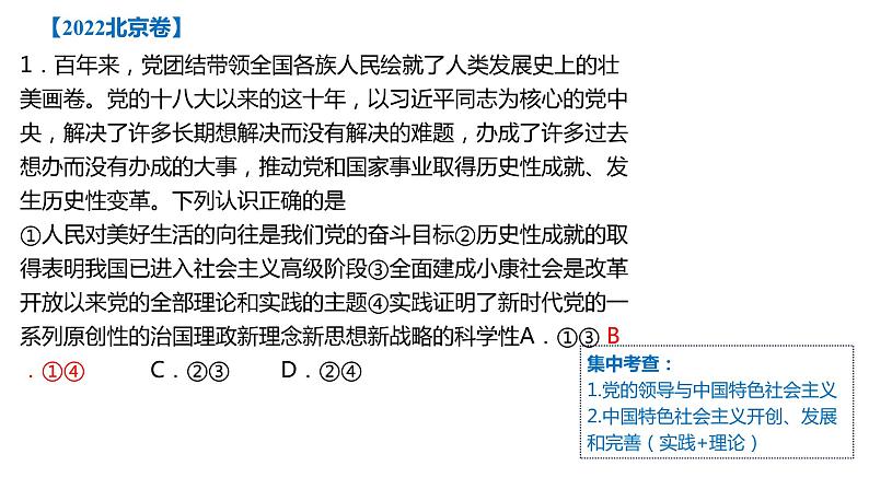 中国特色社会主义课件-2024届高三政治一轮复习策略统编版必修一第8页