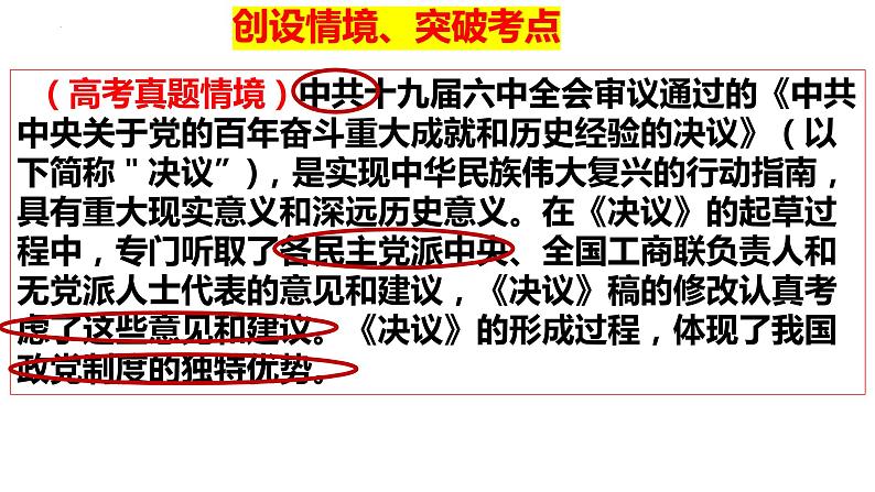 第六课 我国的基本政治制度 课件-2024届高考政治一轮复习统编版必修三政治与法治07
